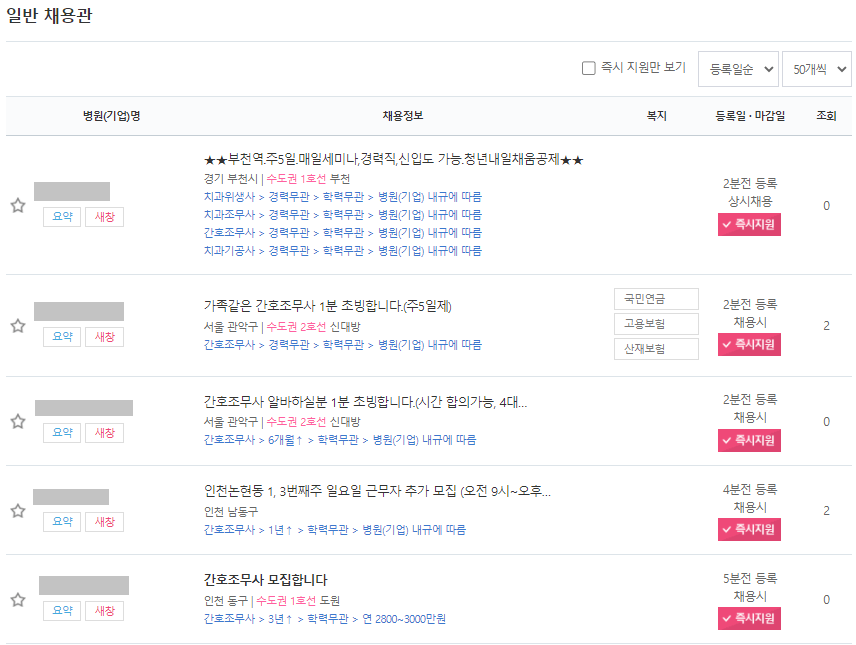 간호조무사-구인구직-채용정보