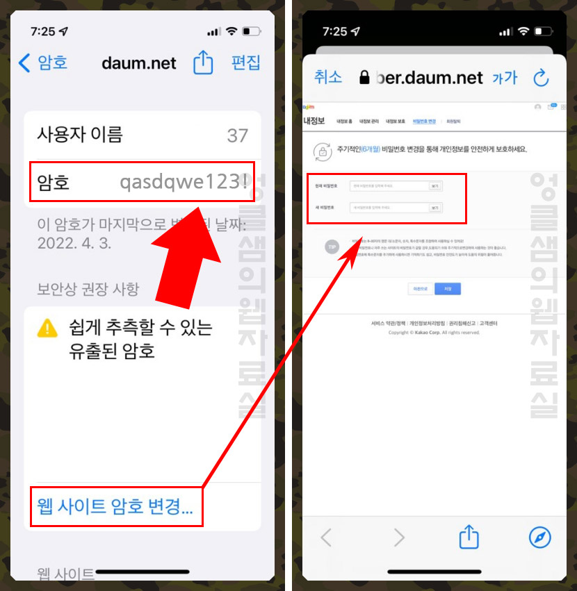 아이폰 사파리 비밀번호 변경