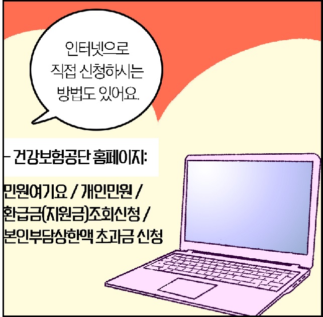 건강보험공단 홈페이지에서 환급금 받는 방법 안내