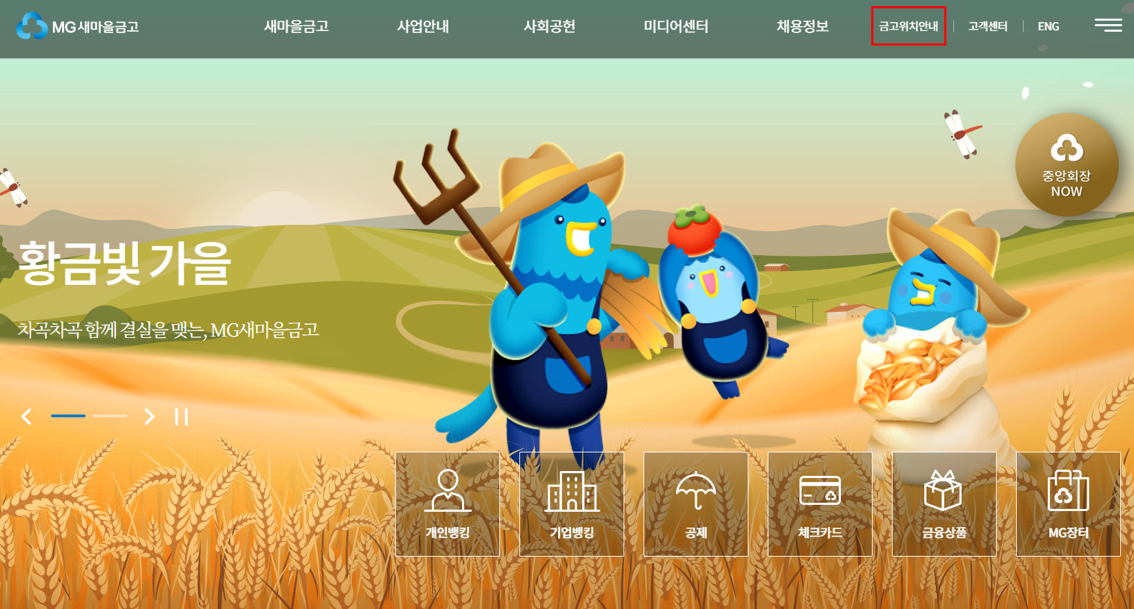 새마을금고-홈페이지