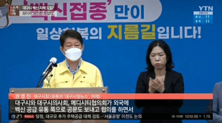 대구-화이자-백신-짝퉁-사기-논란