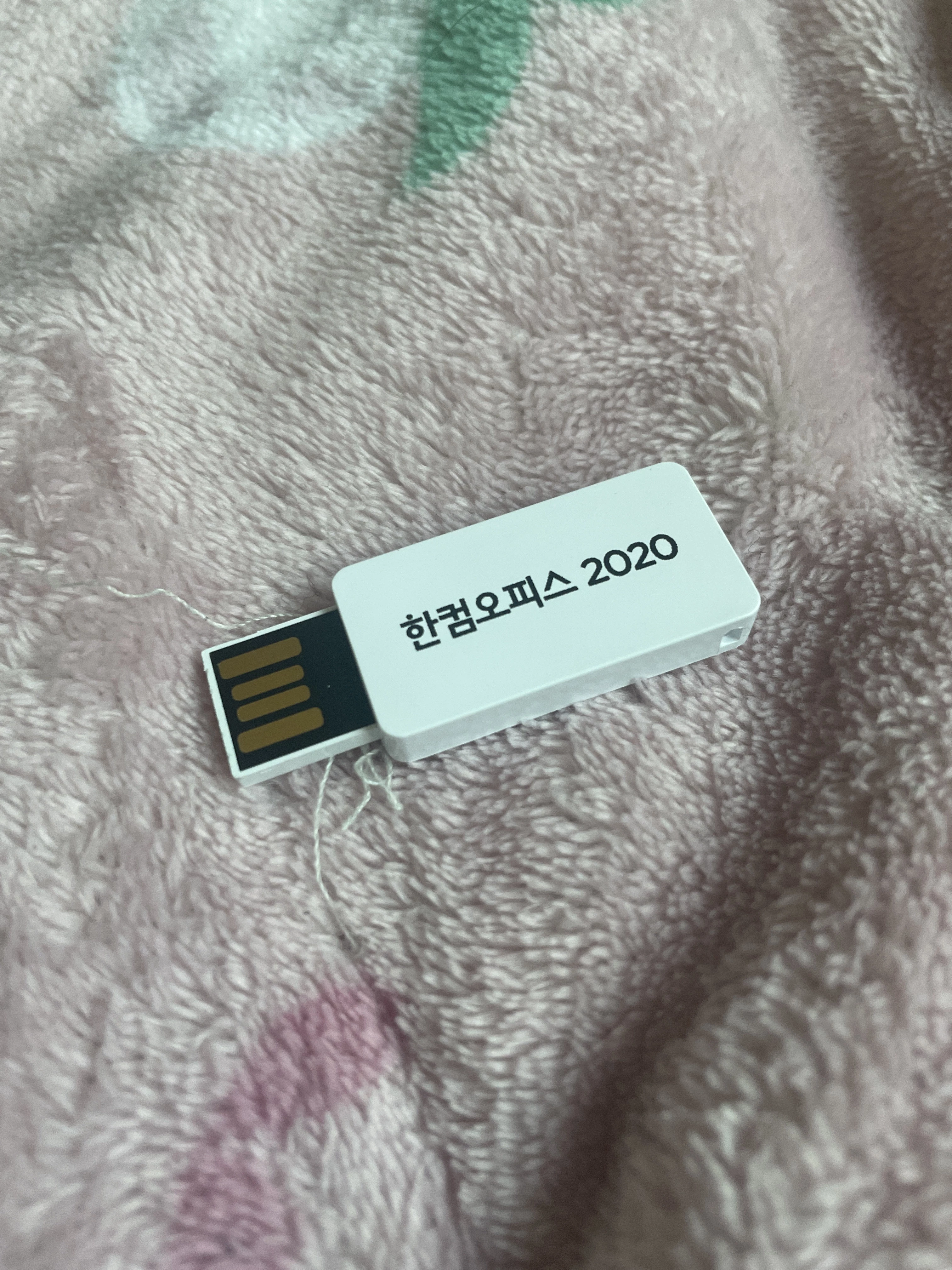한컴오피스 USB