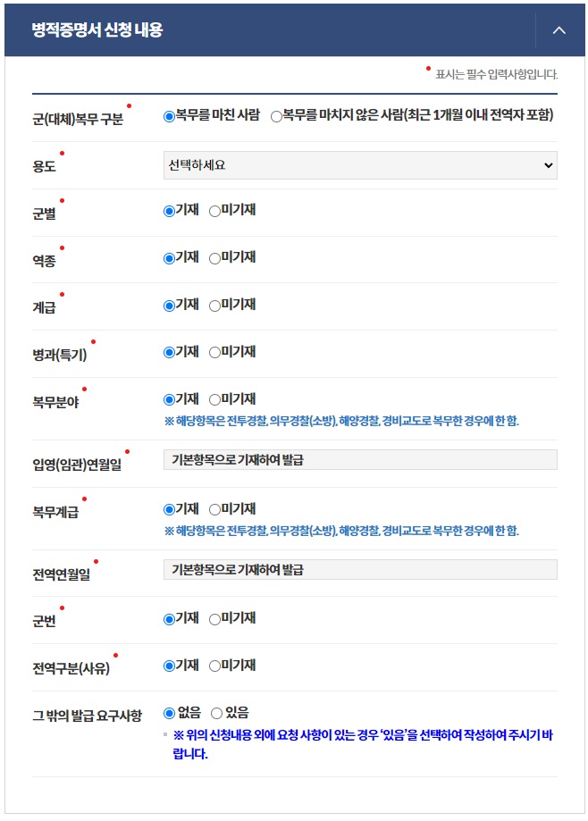병적증명서-발급절차2