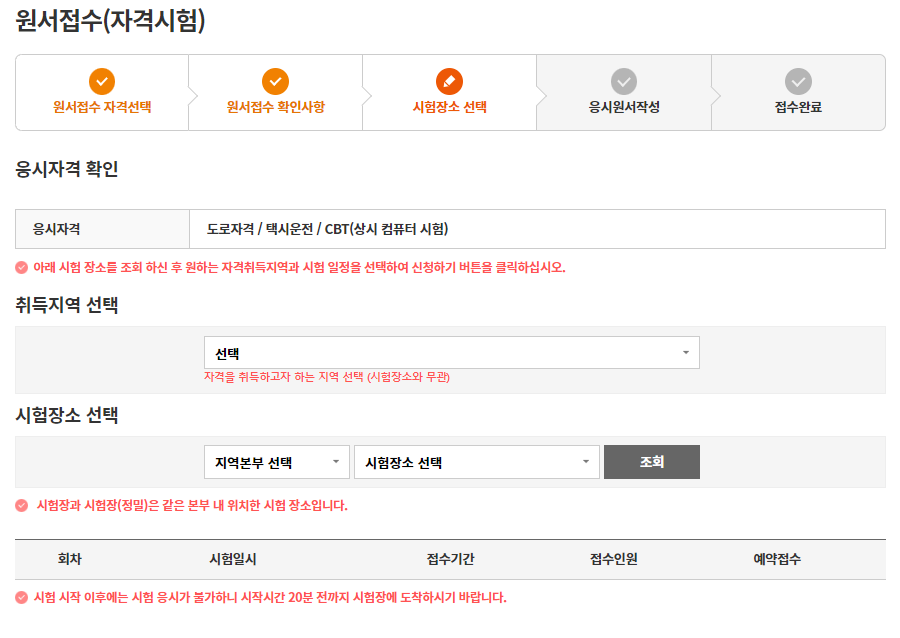 시험장소