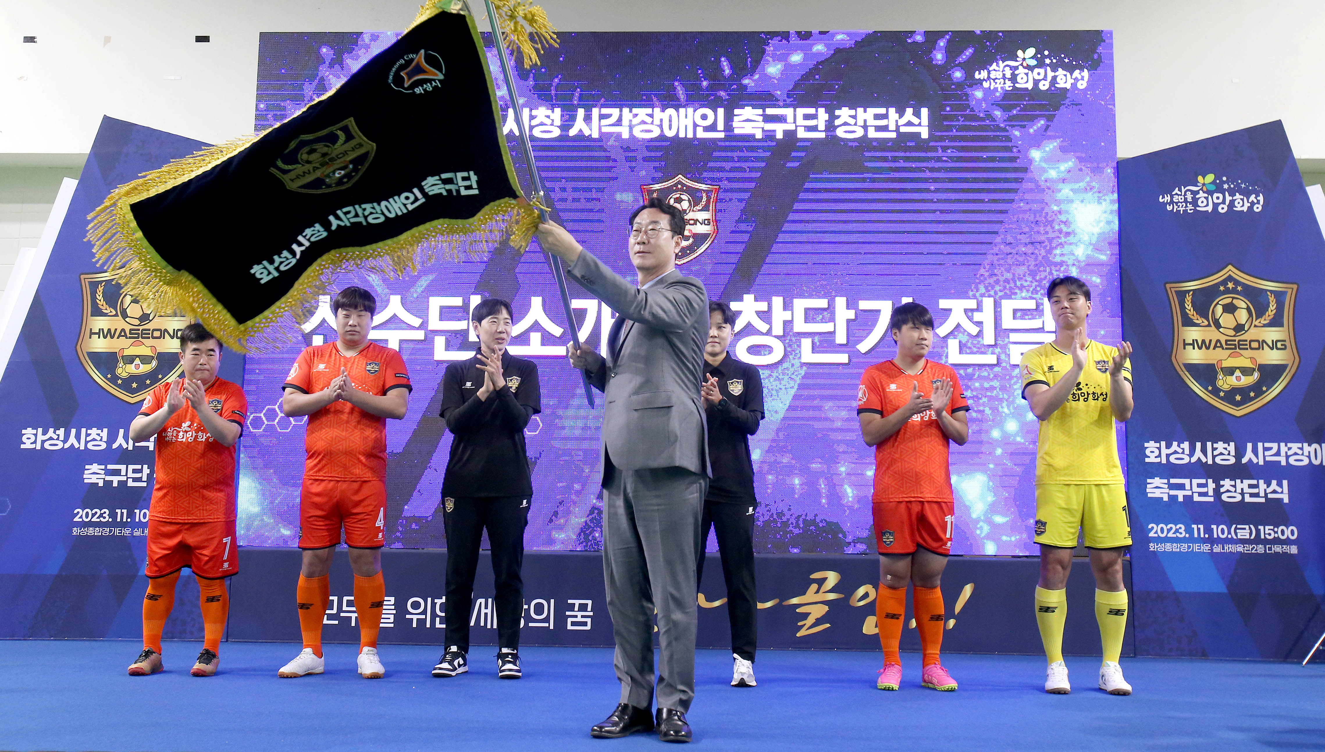 화성시청 시작장애인 축구단 창단식2