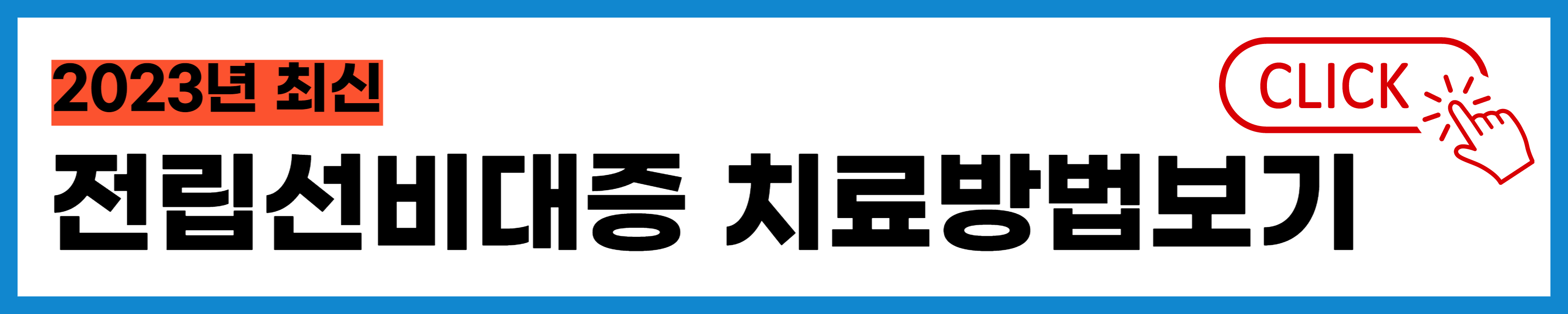 전립선비대증 치료와 좋은음식 총정리