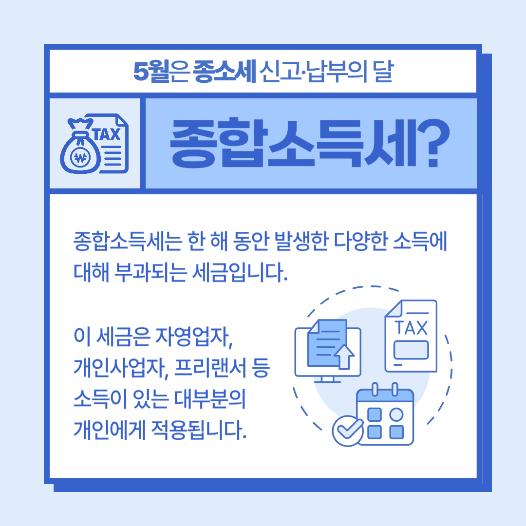 종합소득세 신고 총정리2