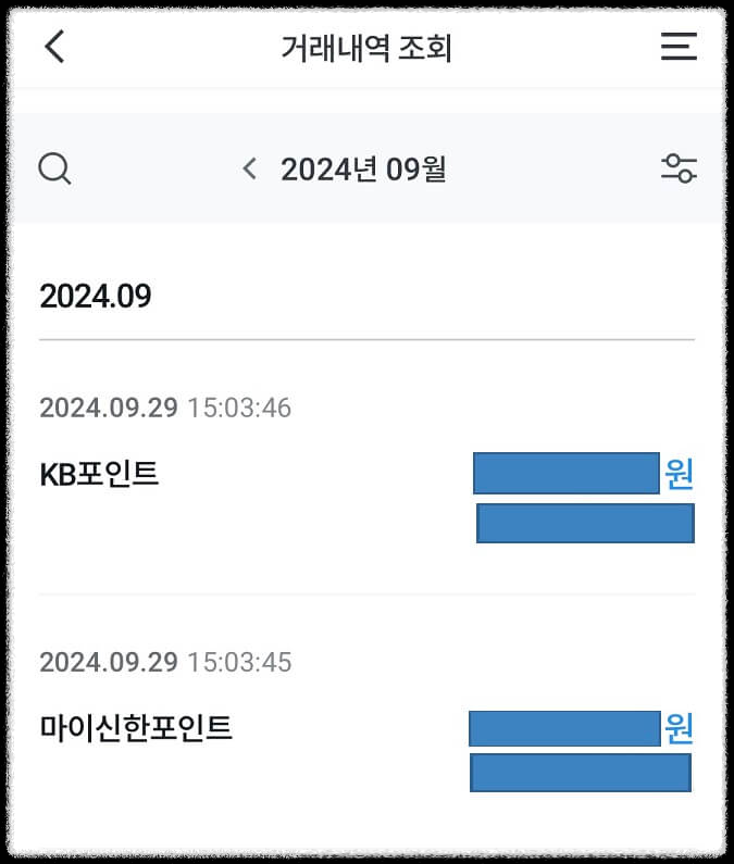 카드포인트 통합조회 계좌입금