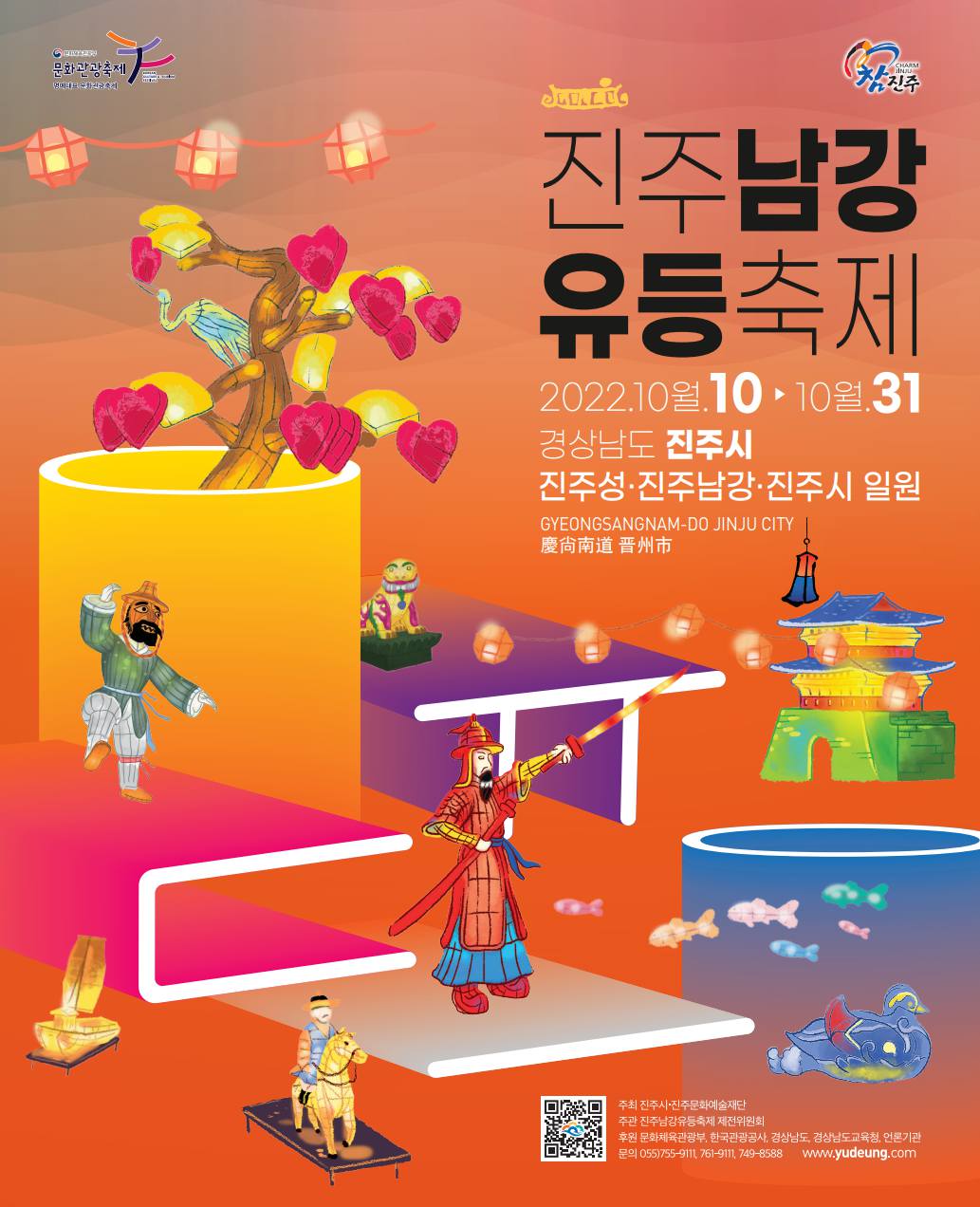 진주 남강 유등축제