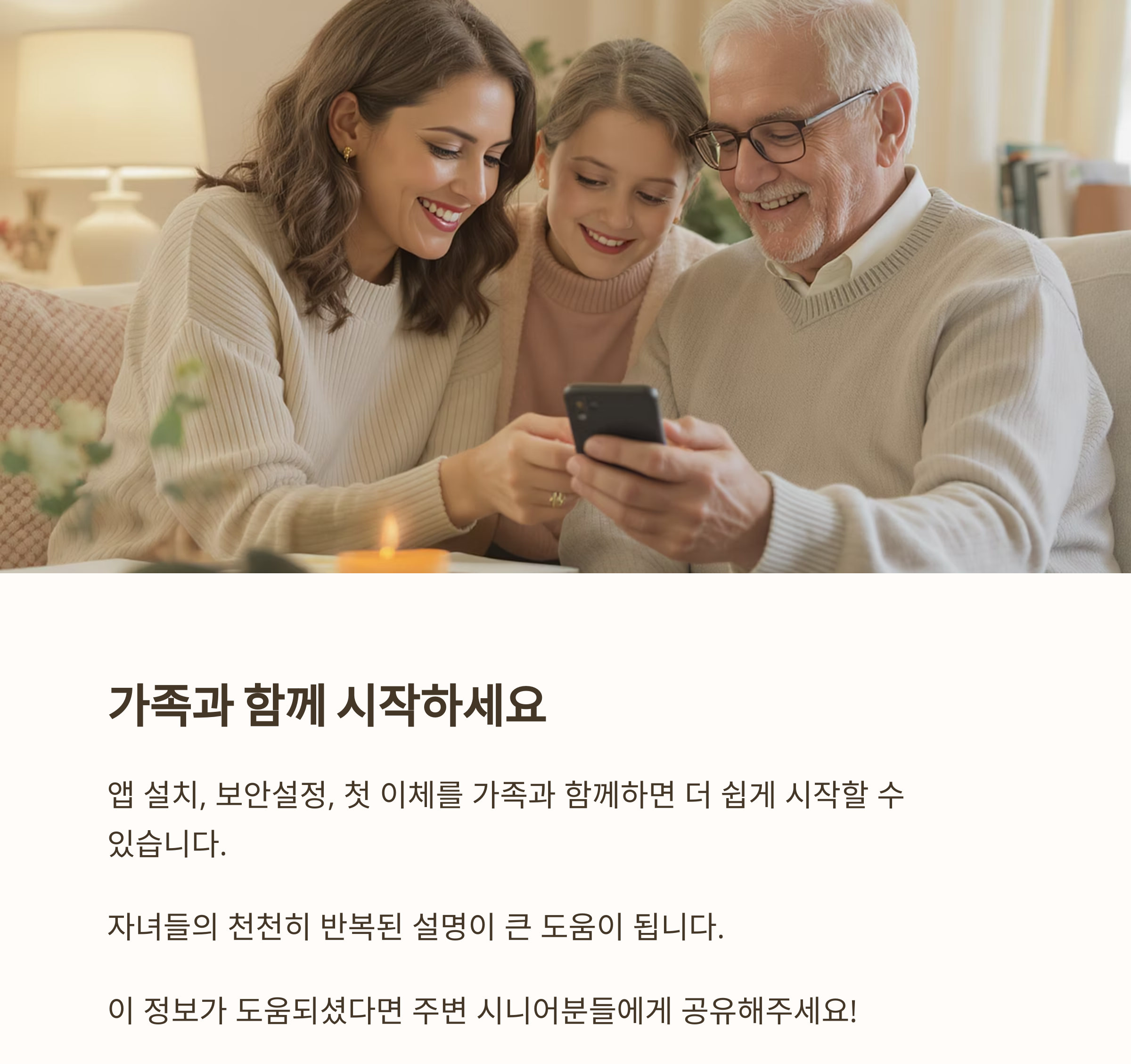 시니어를 위한 인터넷 뱅킹, 어렵지 않게 시작하는 법