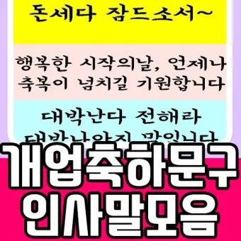 축하 인사말 예시 모음 이모티콘_12