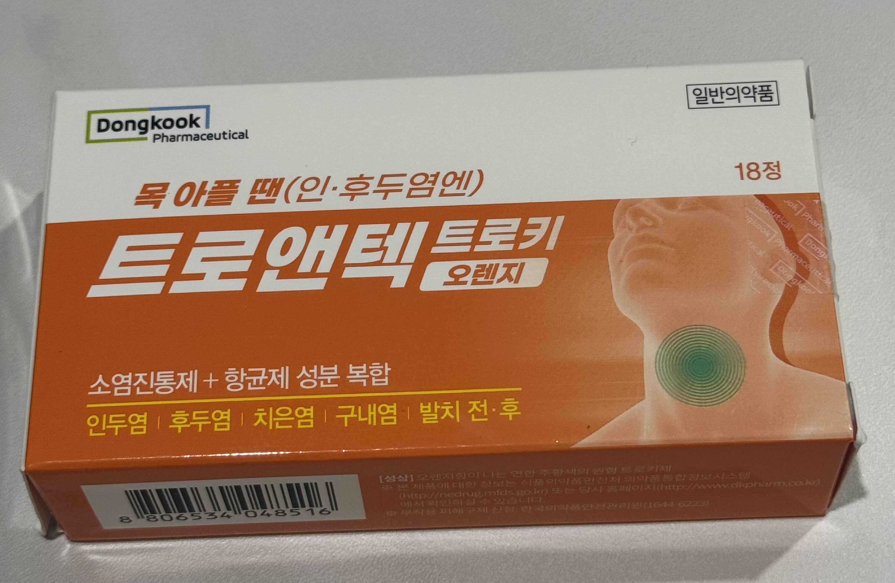 소염진통제 트로앤텍 트로키 동국제약