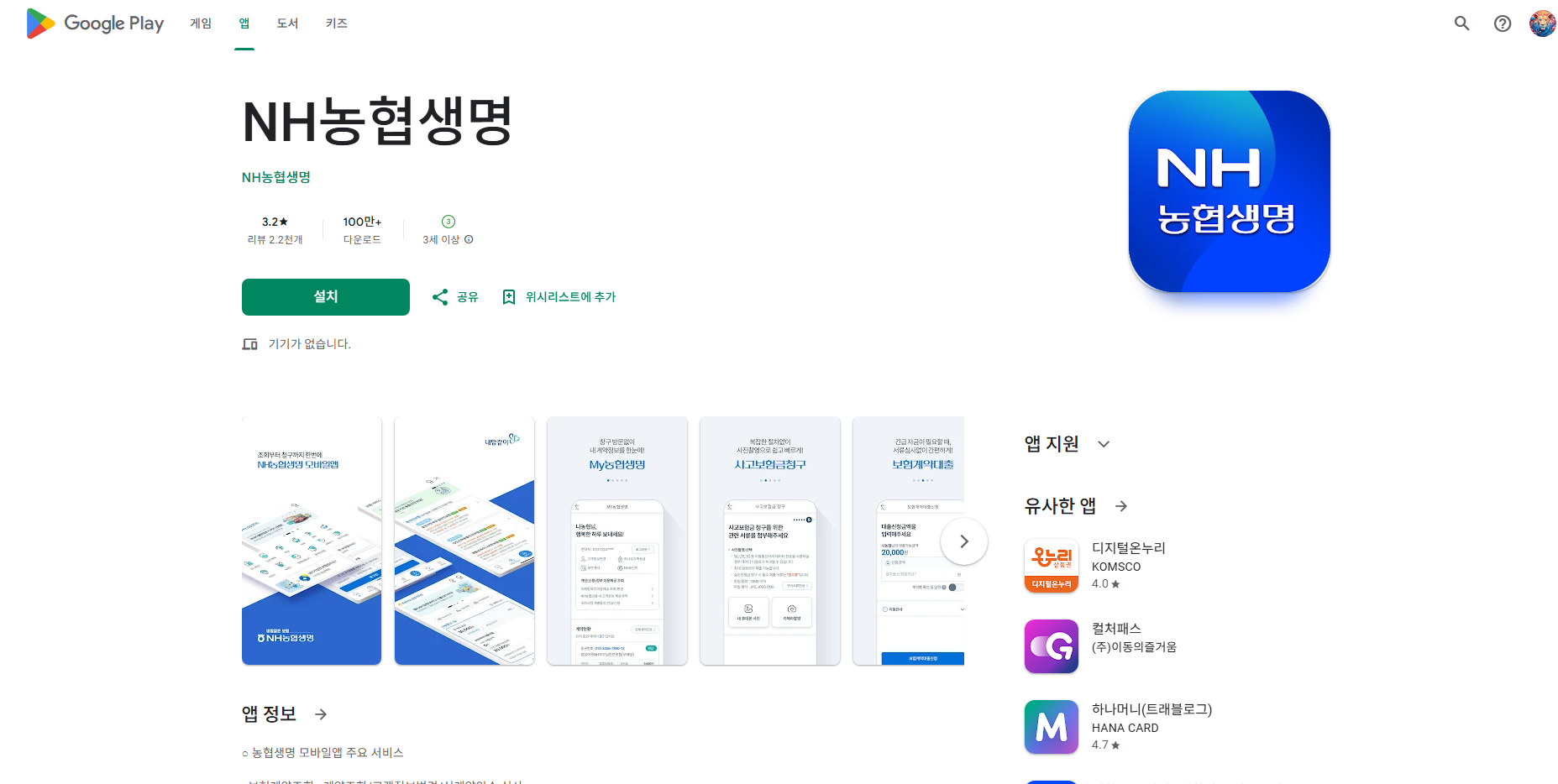 NH농협생명, 농협생명 모바일 앱