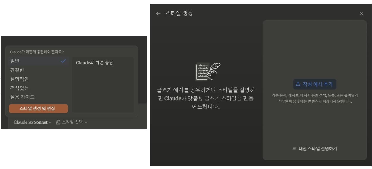 Claude ai 스타일 생성 기능