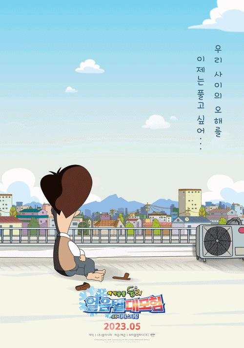 아기공룡둘리 극장판