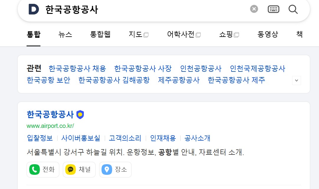 한국공항공사검색