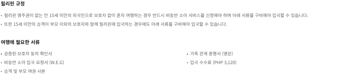 대한항공 항공기 비동반 소아 서비스 이용안내