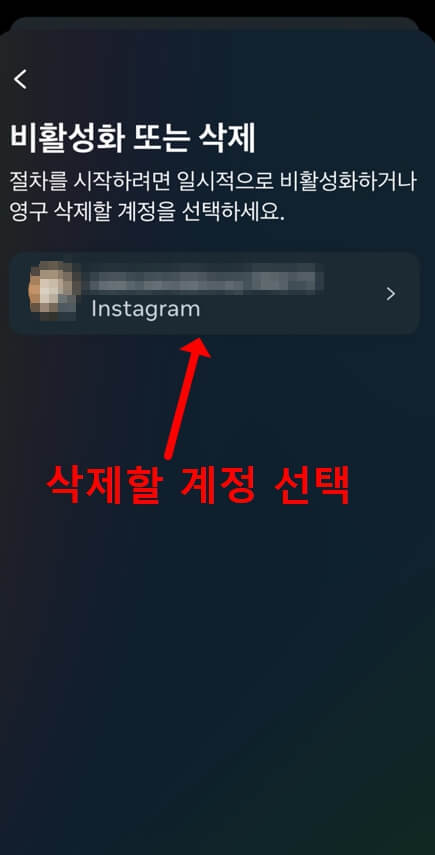 인스타그램-탈퇴계정