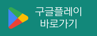 안심전세앱 구글플레이