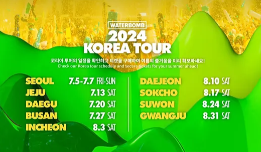 워터밤-일정