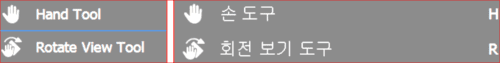 손 도구(Hand Tool)