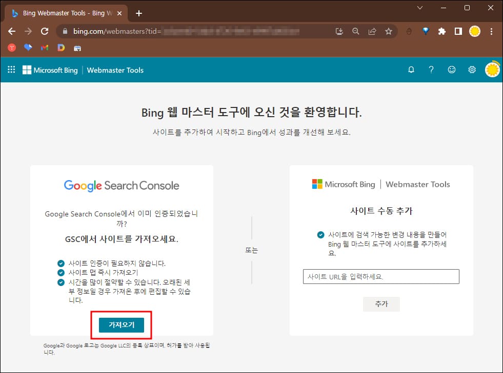 GSC에서-사이트-가져오기