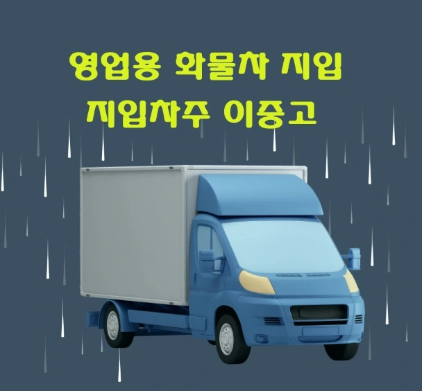 화물차