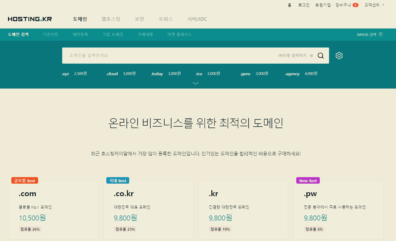 호스팅케이알 가성비 도메인 구매