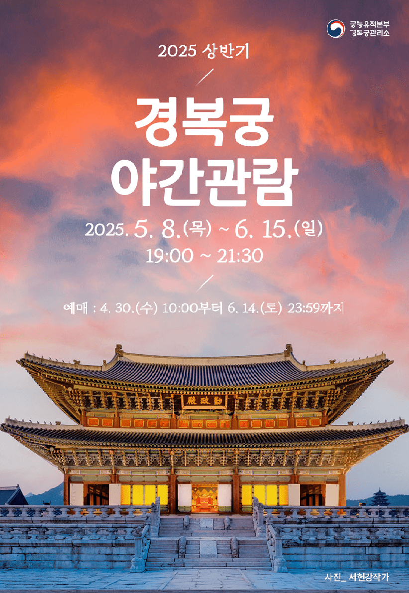 경복궁 야간관람 예매