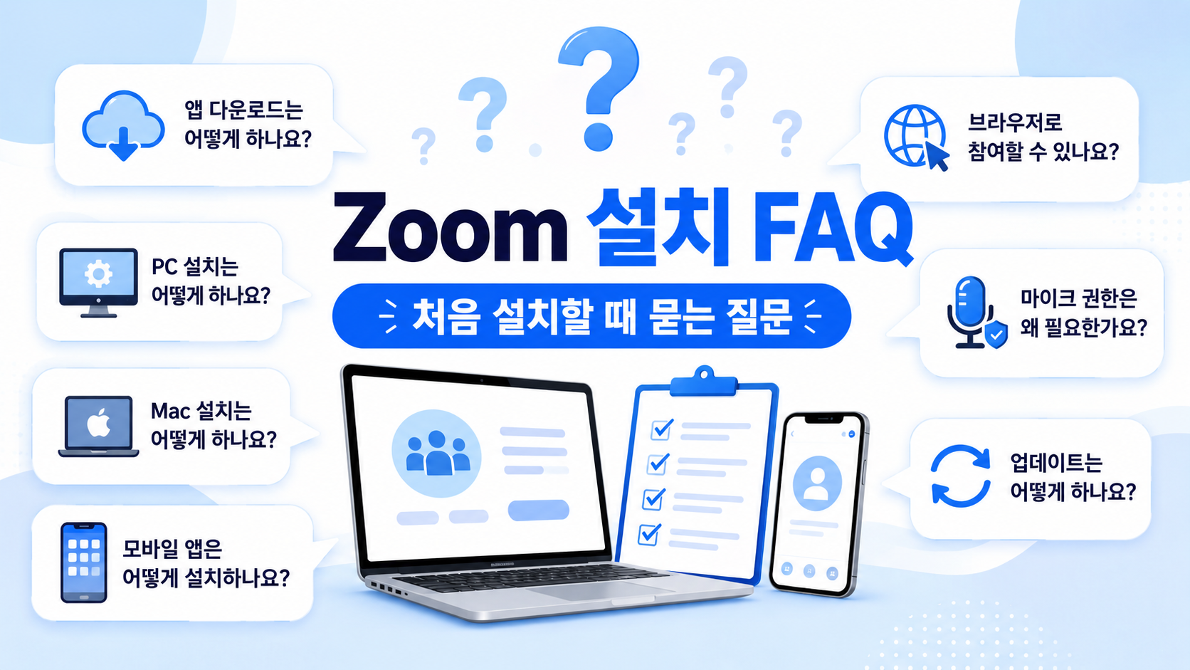 Q5. 설치 없이 Zoom 회의에 들어갈 수 있나요?