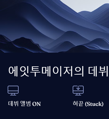 "에잇투메이저/