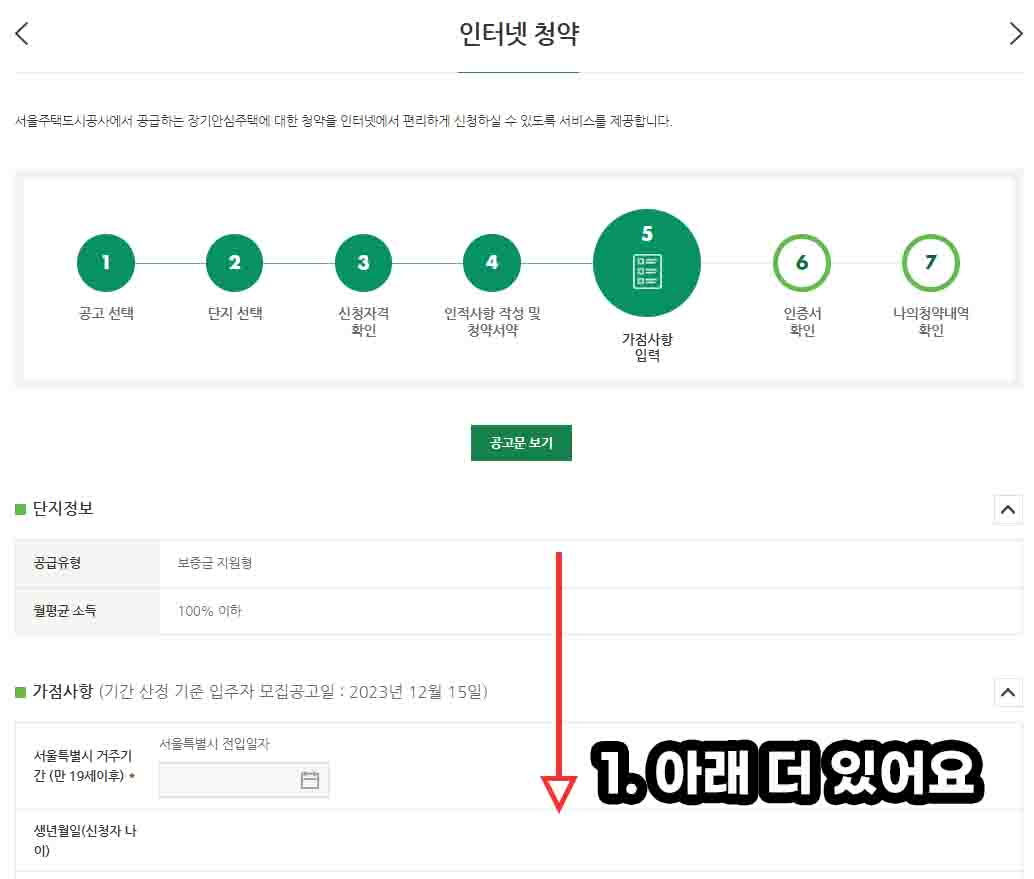 SH장기안심주택-지원하기