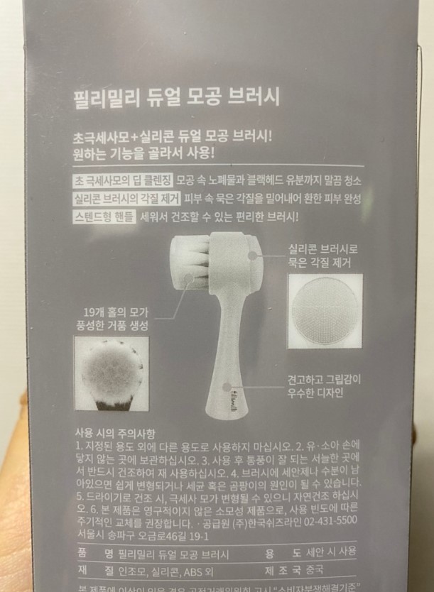 필리밀리 듀얼 모공 브러쉬 딥클렌징