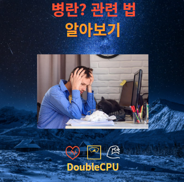 근로기준법 병가