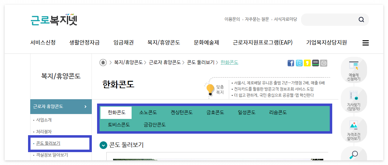 근로자 휴양 콘도