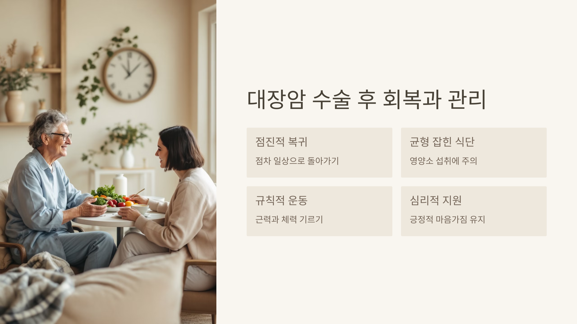 대장암 수술 후 회복과 관리