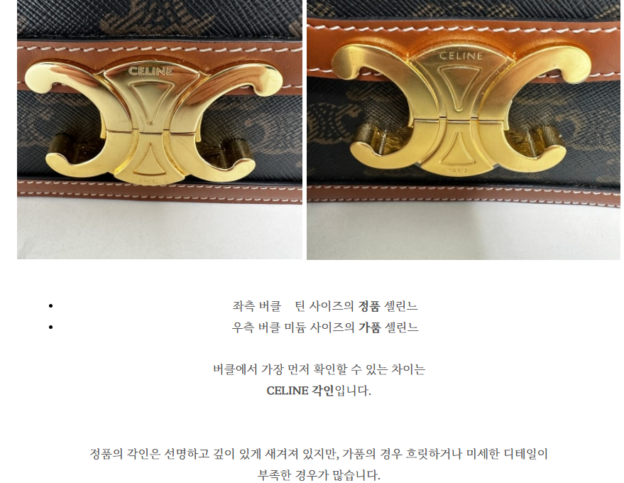 셀린느-정품-가품-사진1