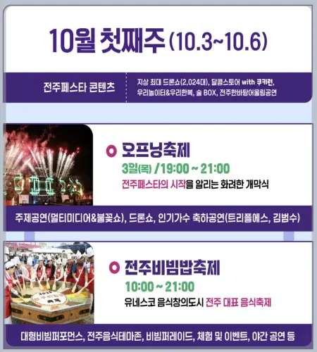전주 페스타_9