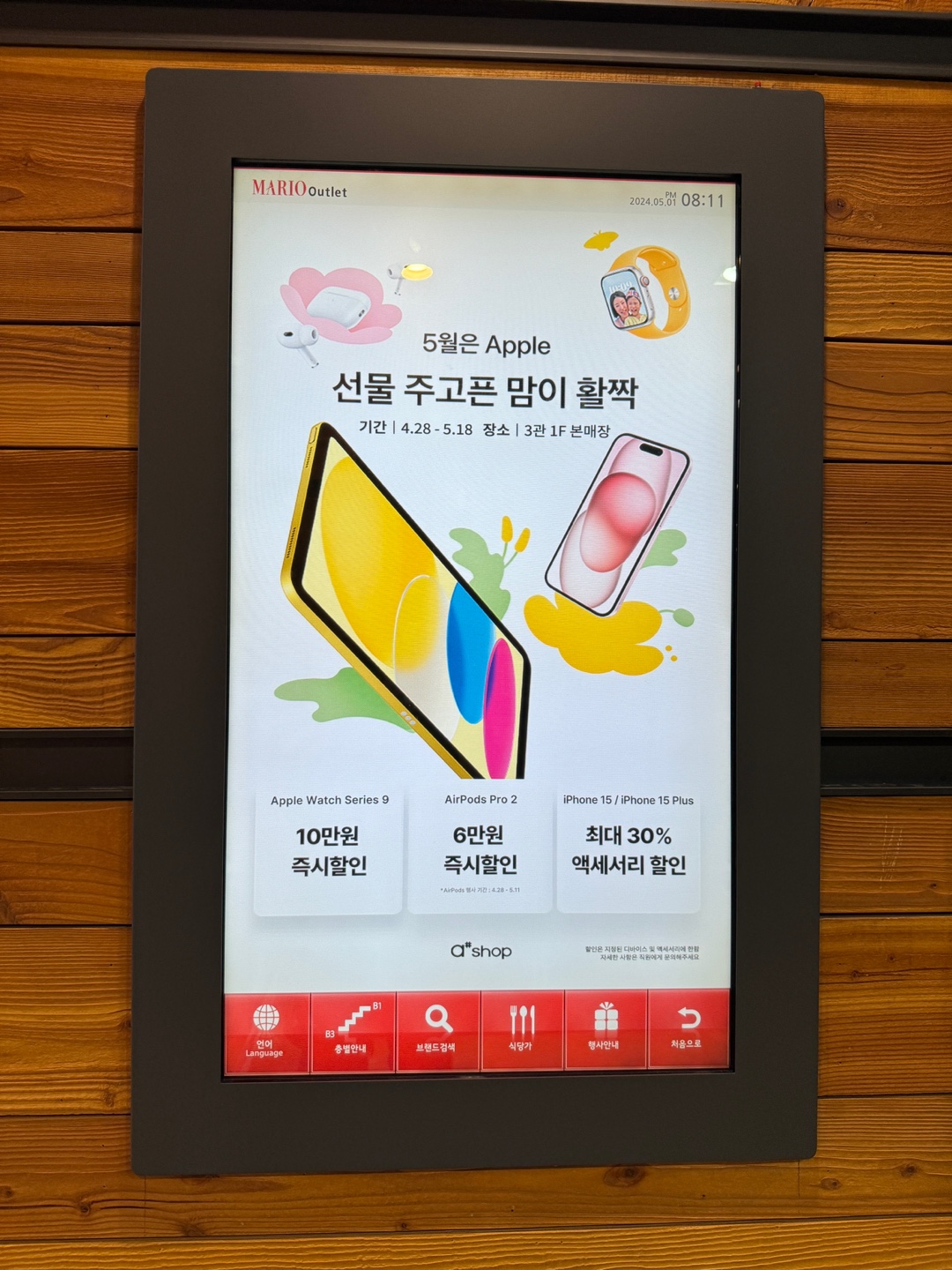 마리오아울렛