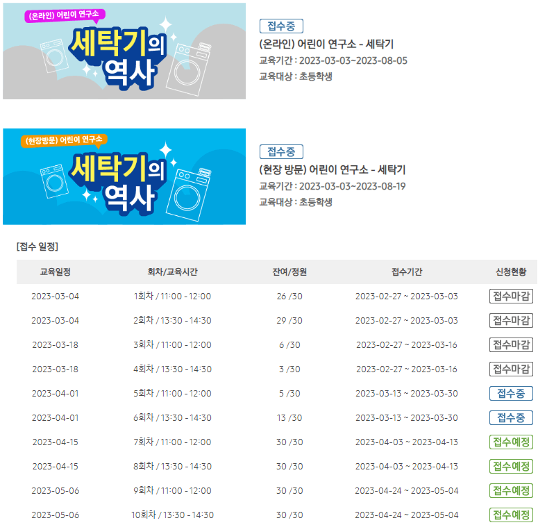 삼성이노베이션 뮤지엄의 교육 프로그램 예약 화면