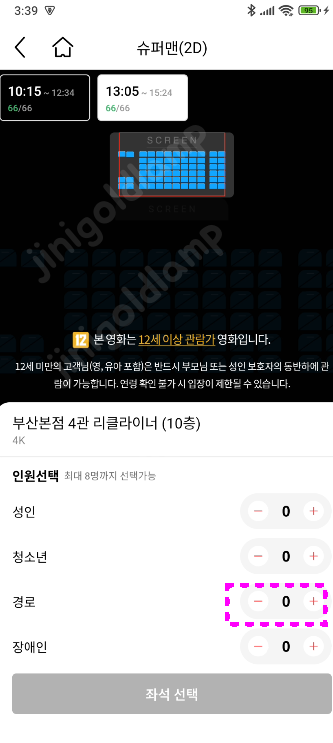 롯데시네마 경로우대 예매 04