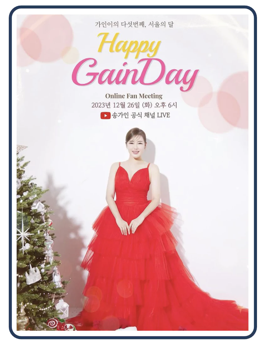 생일 라이브 가인데이