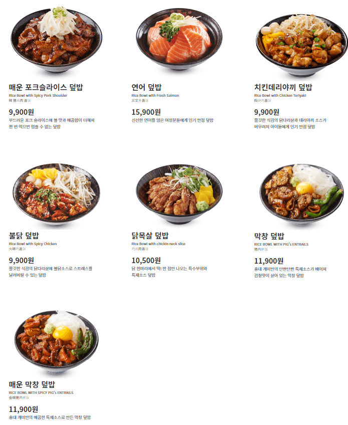 홍대개미_덮밥메뉴