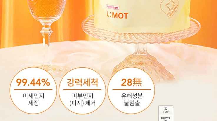 미세먼지 세탁세제