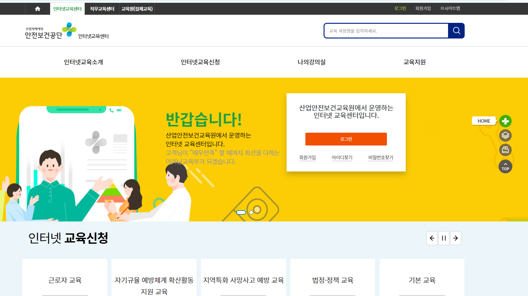 특수형태 근로종사자 안전교육