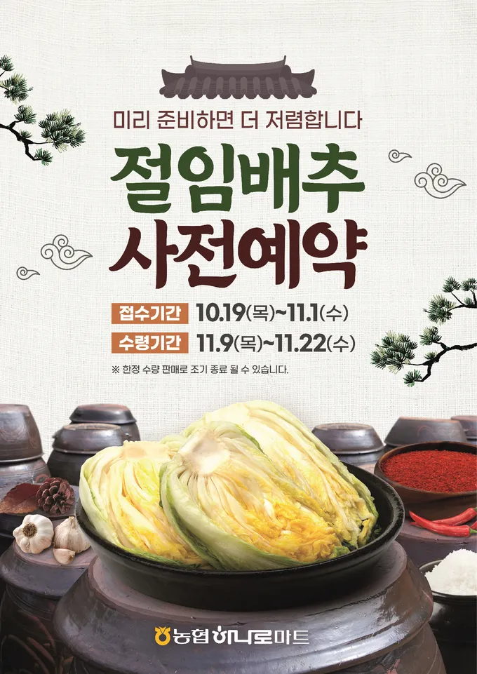 절임배추 사전예약