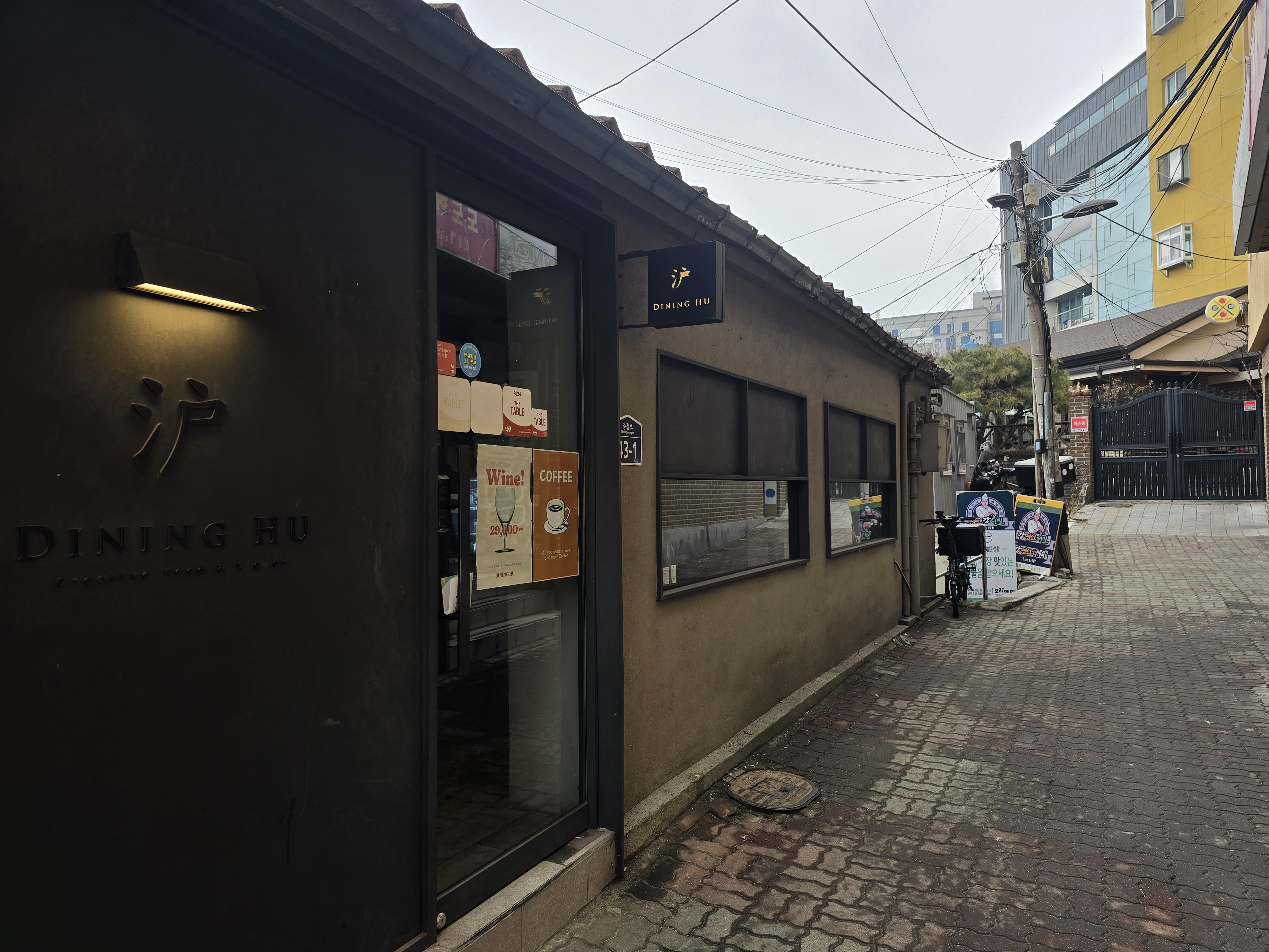 다이닝후 외관