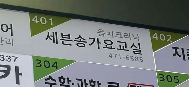 세븐송음치전문크리닉