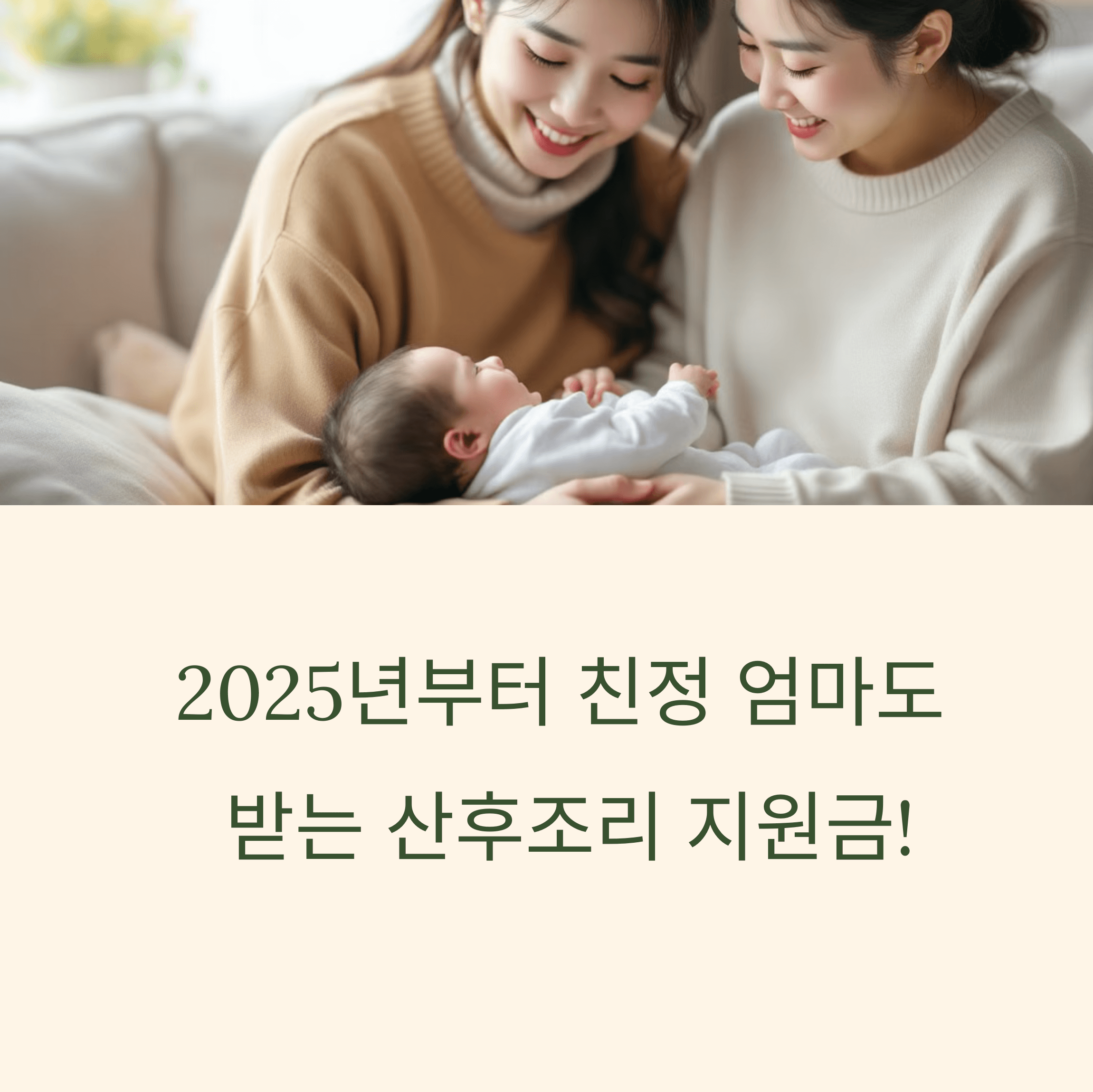 친정엄마도 시어머니도 받는 산후조리 지원금