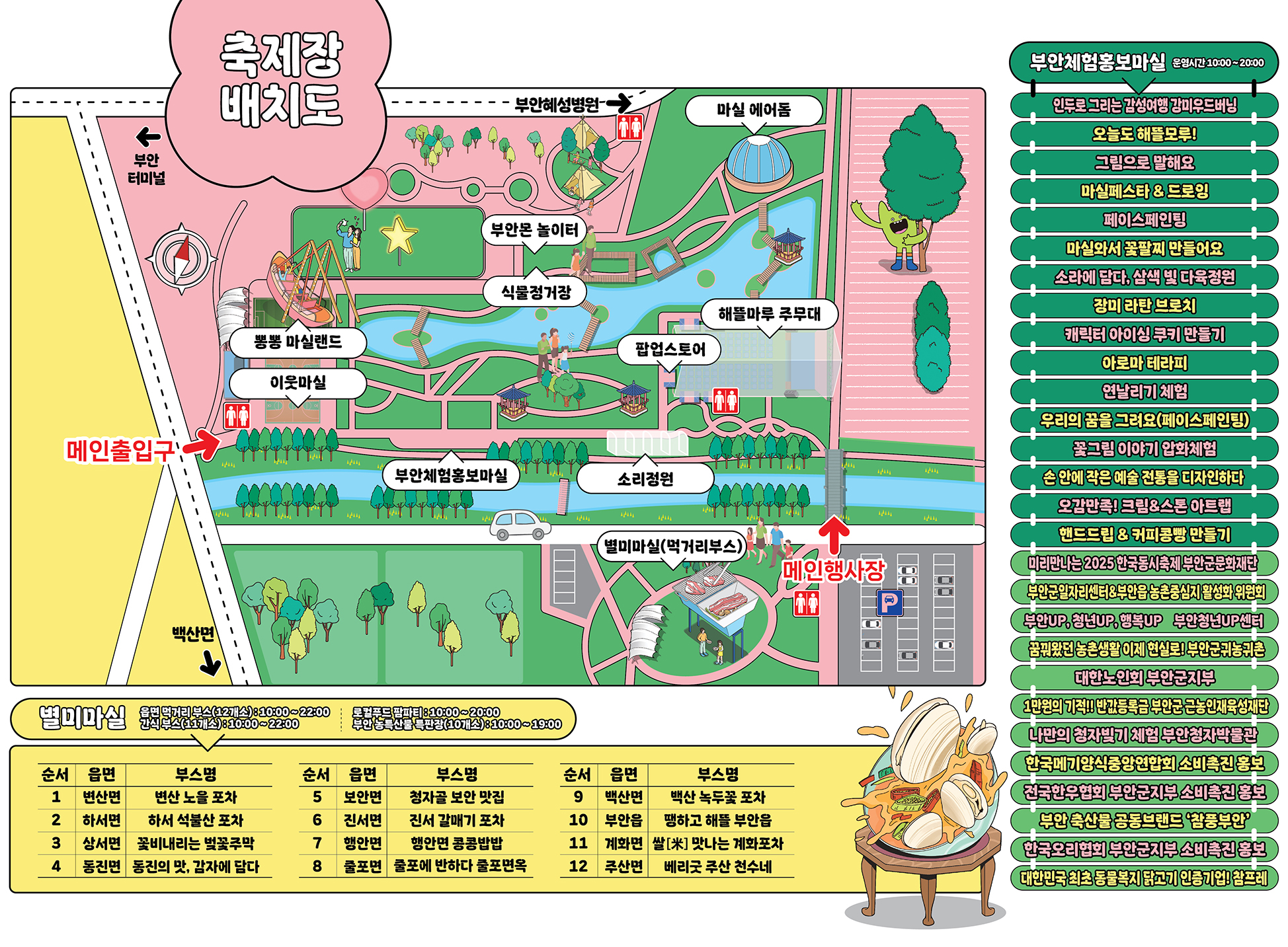 부안마실축제